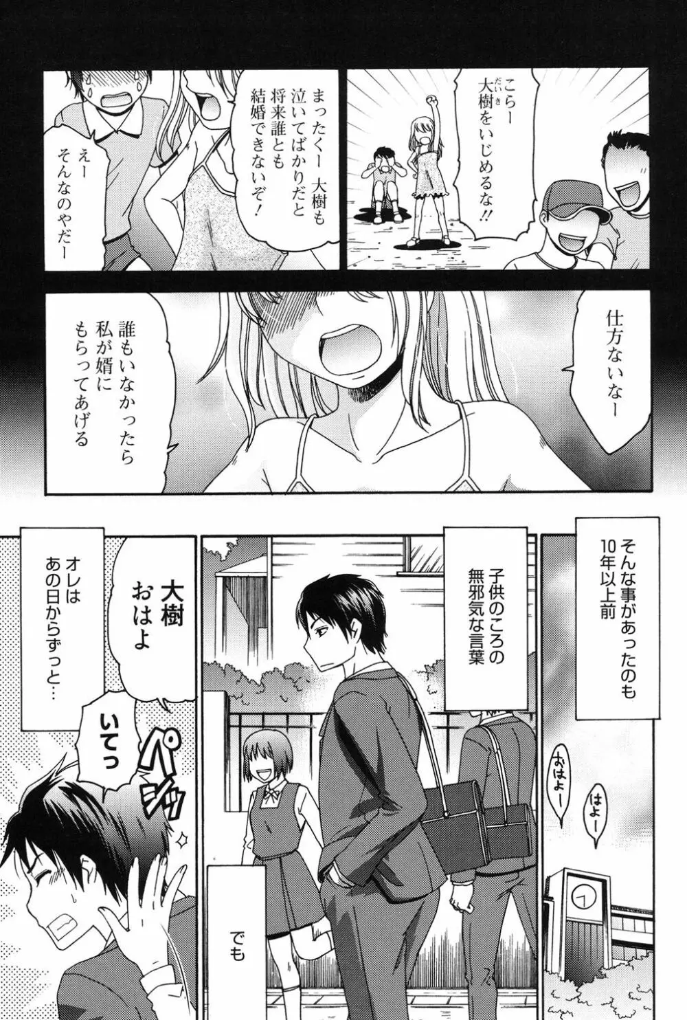 ハジメテノ恋愛 ハジメテノ彼女 Page.84