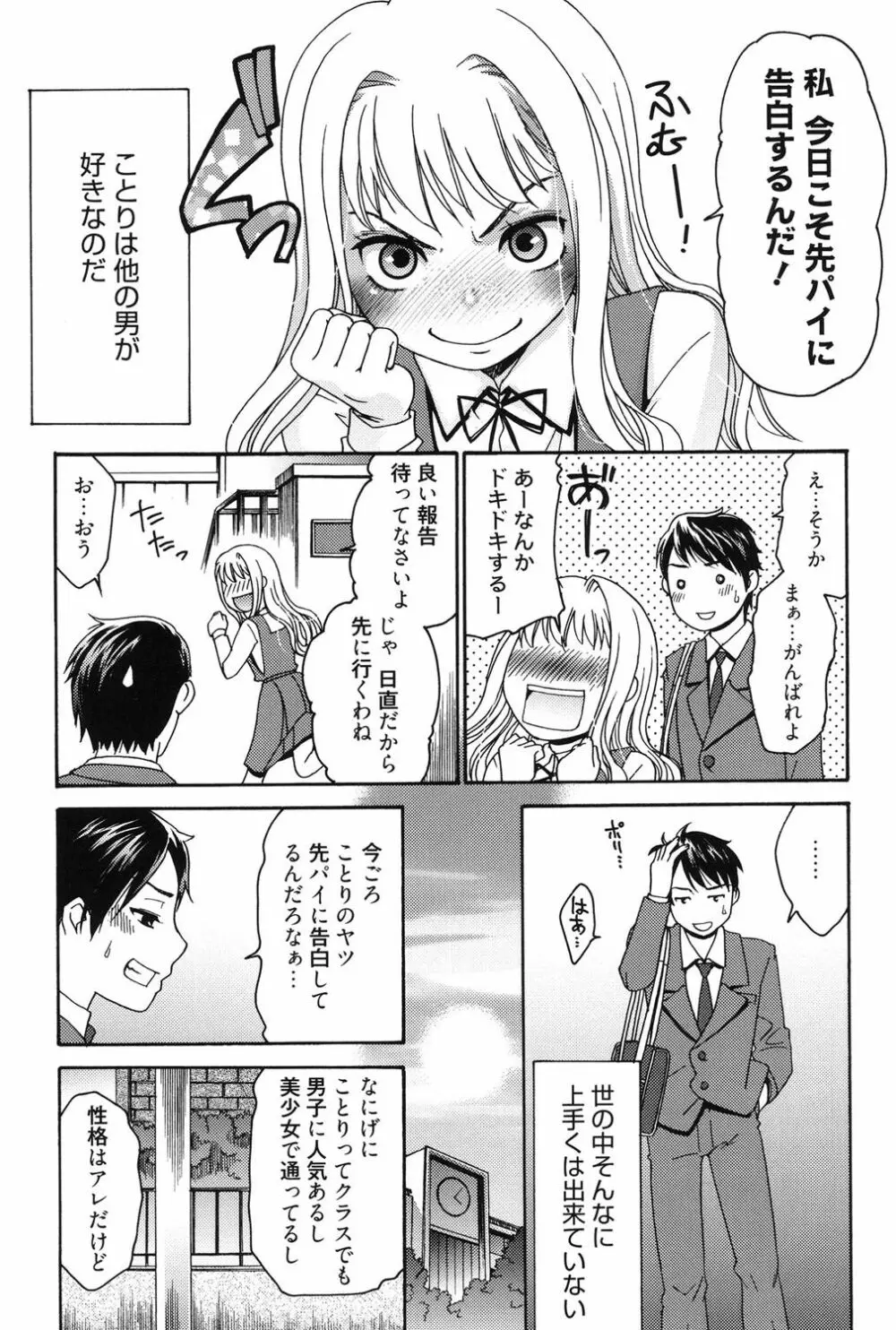 ハジメテノ恋愛 ハジメテノ彼女 Page.86