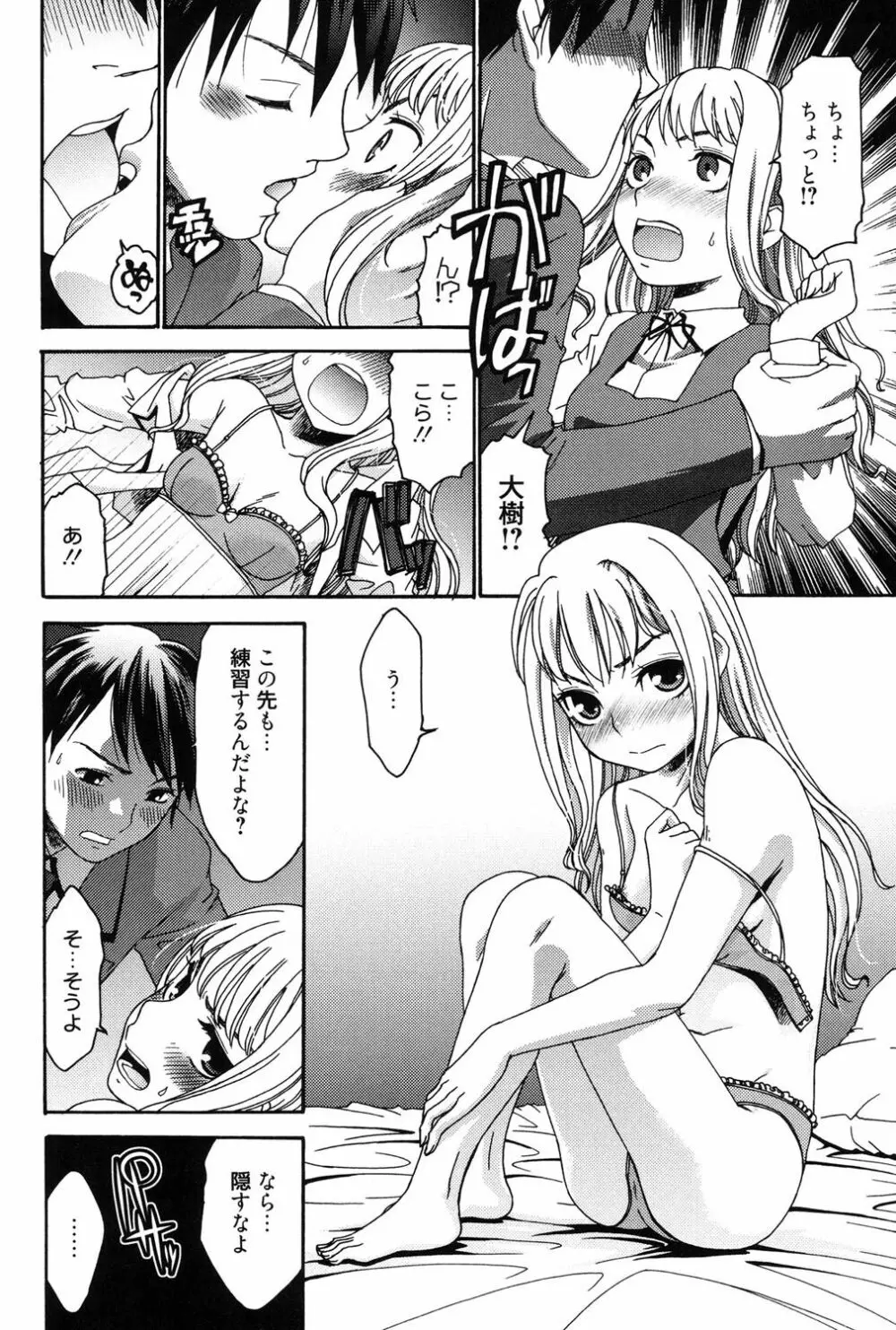 ハジメテノ恋愛 ハジメテノ彼女 Page.91