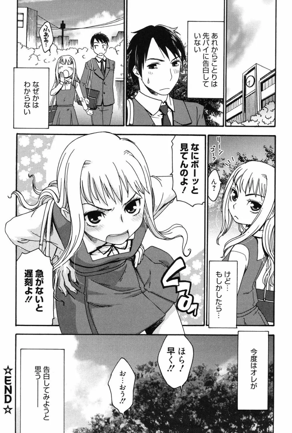 ハジメテノ恋愛 ハジメテノ彼女 Page.99