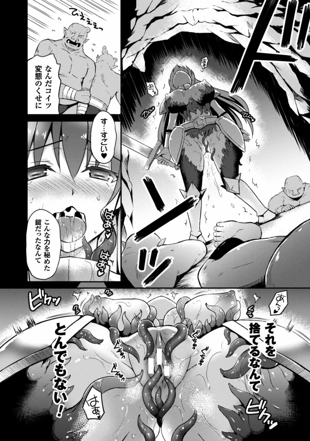 二次元コミックマガジン 触手鎧に全身を犯され無限絶頂！ Vol.3 Page.14