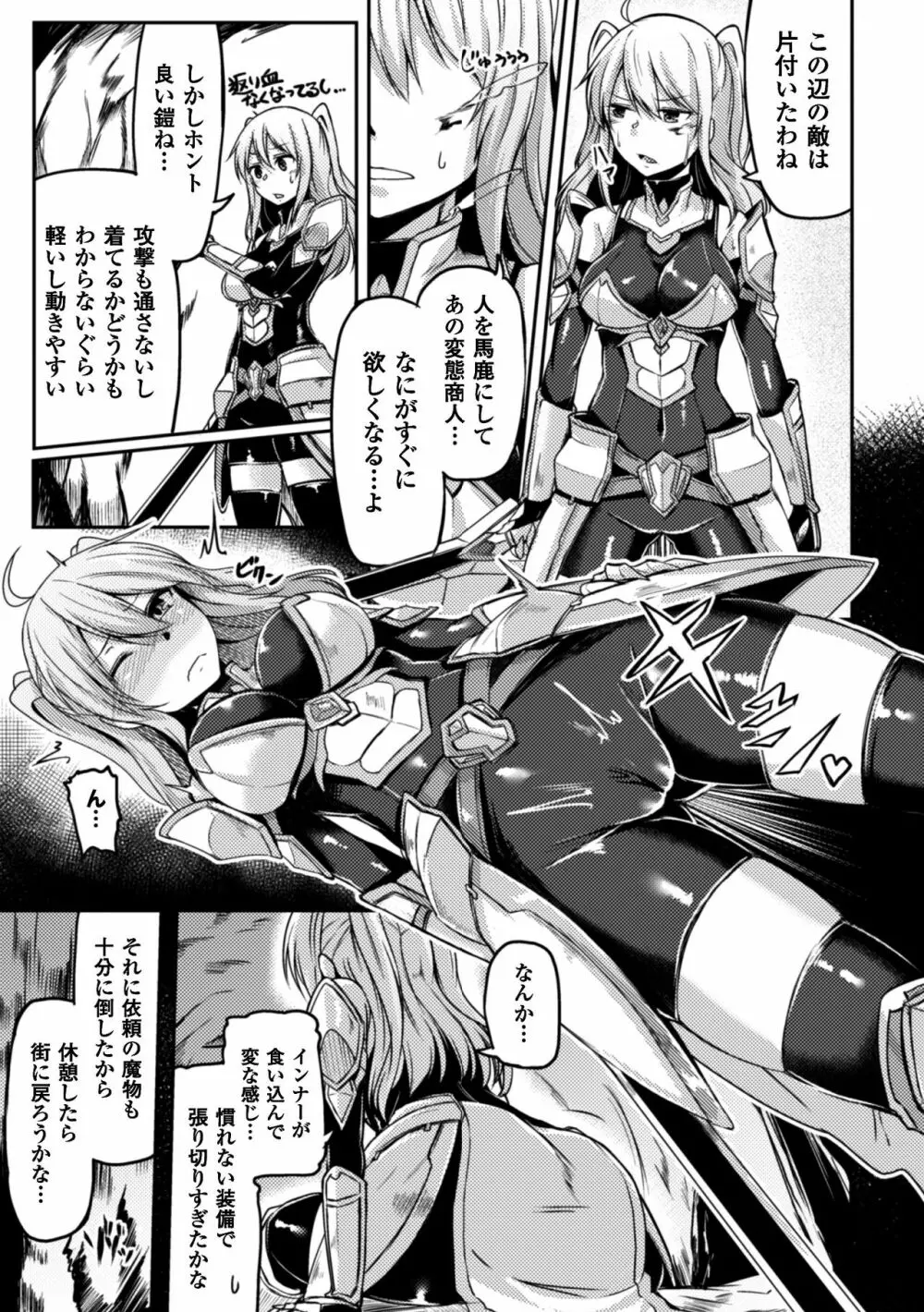 二次元コミックマガジン 触手鎧に全身を犯され無限絶頂！ Vol.3 Page.29