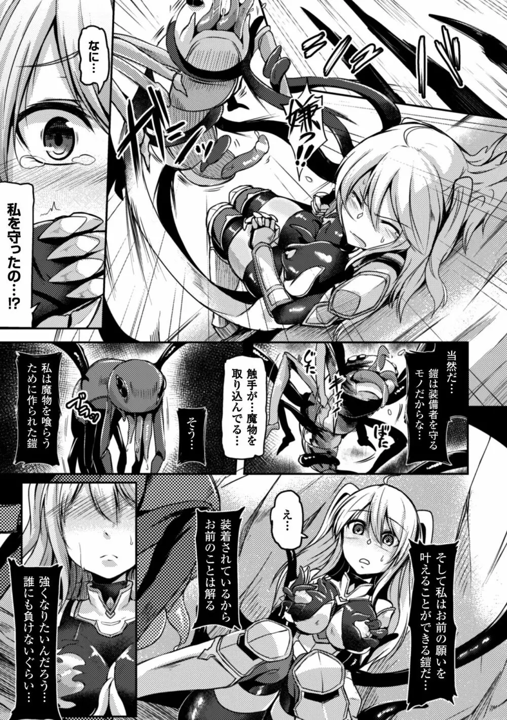 二次元コミックマガジン 触手鎧に全身を犯され無限絶頂！ Vol.3 Page.35