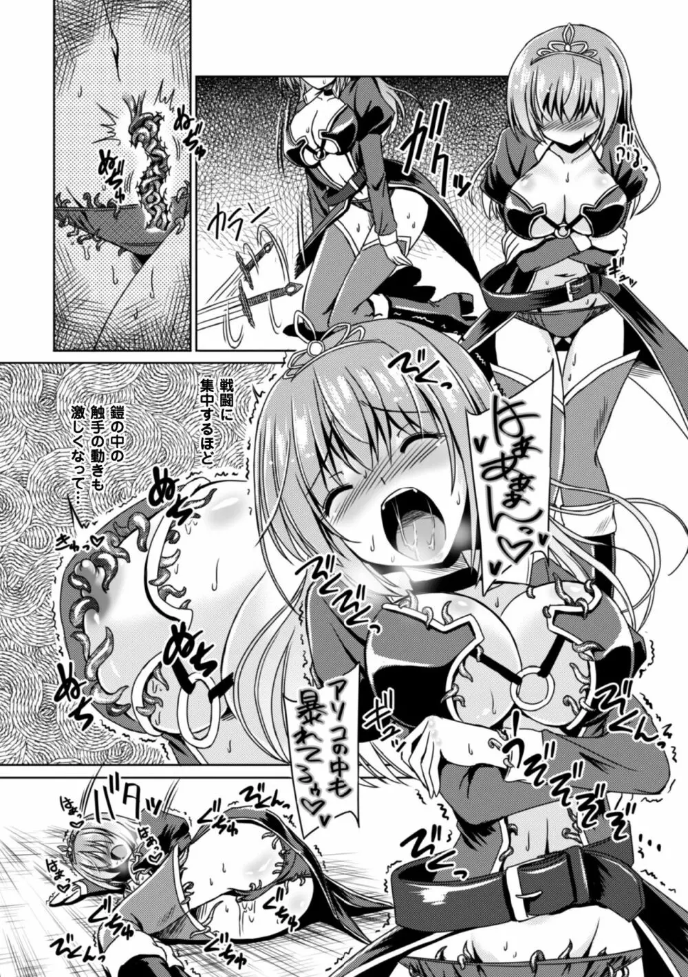 二次元コミックマガジン 触手鎧に全身を犯され無限絶頂！ Vol.3 Page.70