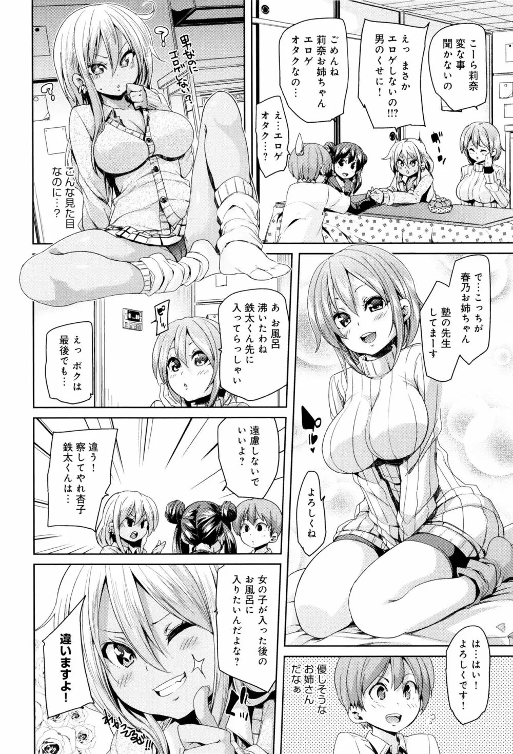 ふわとろ♥受精ちゅーどく！ + 8P小冊子 Page.111