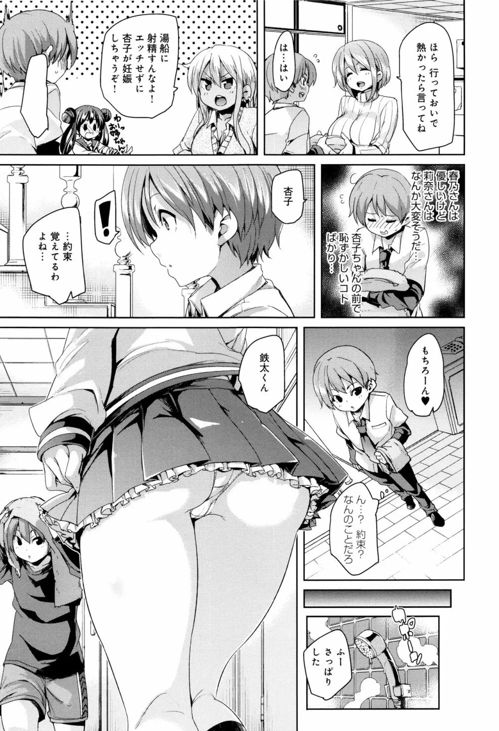 ふわとろ♥受精ちゅーどく！ + 8P小冊子 Page.112