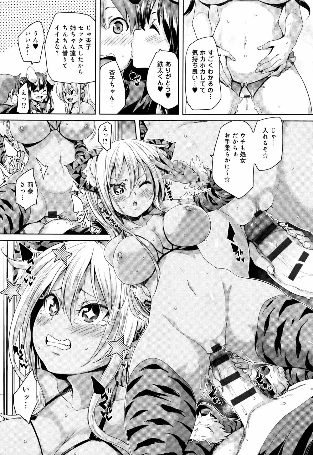 ふわとろ♥受精ちゅーどく！ + 8P小冊子 Page.124