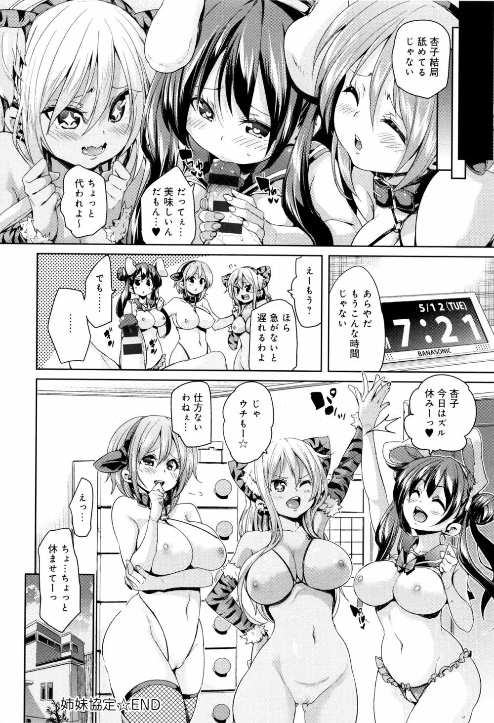 ふわとろ♥受精ちゅーどく！ + 8P小冊子 Page.133