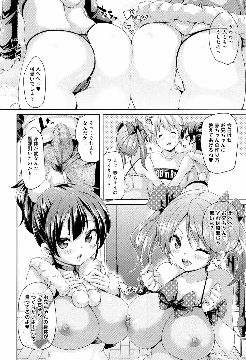 ふわとろ♥受精ちゅーどく！ + 8P小冊子 Page.163