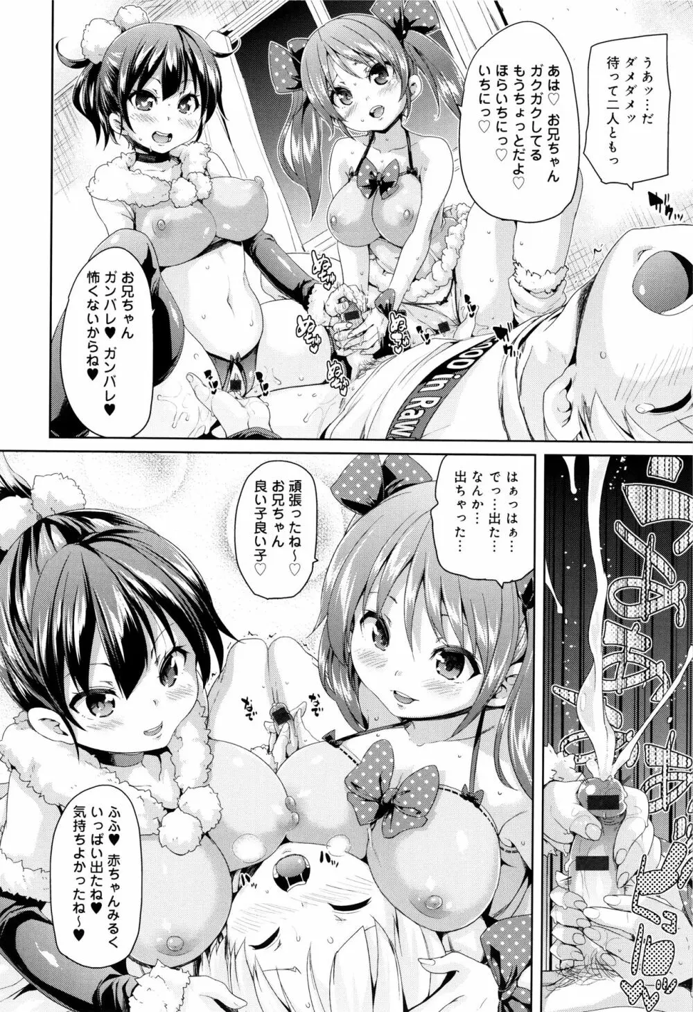 ふわとろ♥受精ちゅーどく！ + 8P小冊子 Page.167