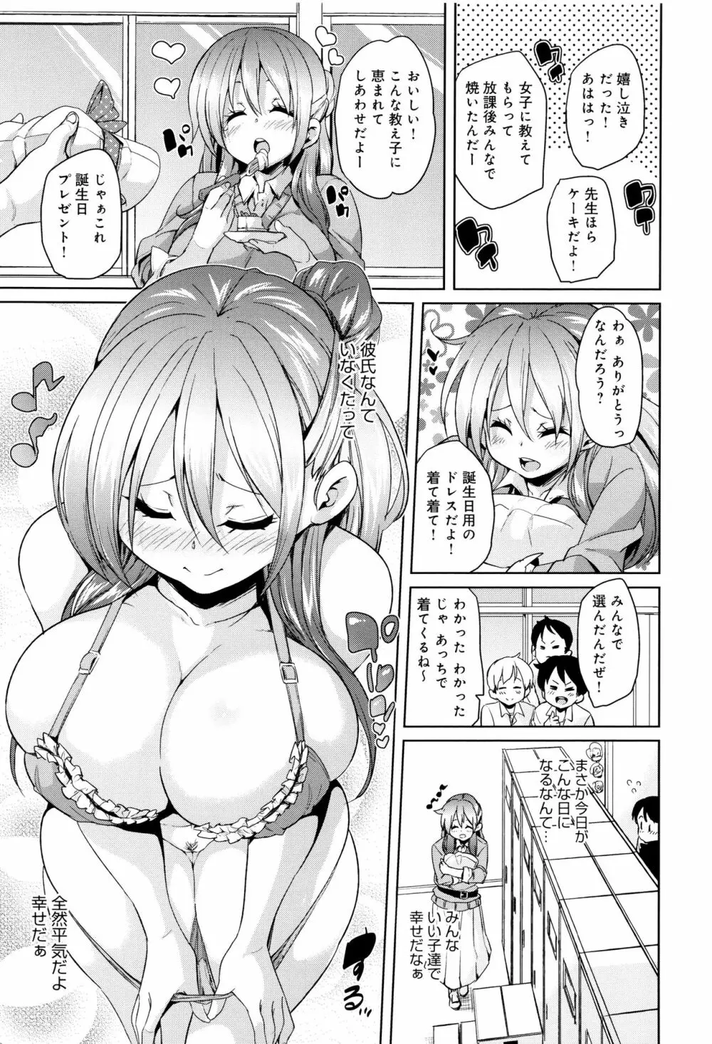 ふわとろ♥受精ちゅーどく！ + 8P小冊子 Page.184