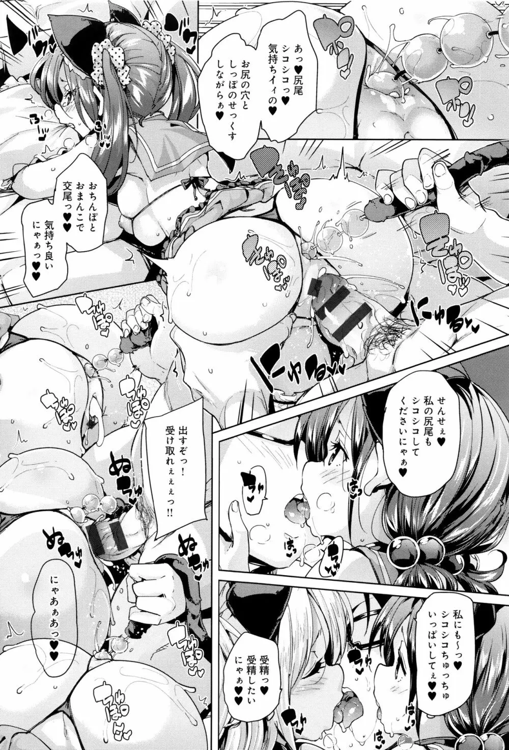 ふわとろ♥受精ちゅーどく！ + 8P小冊子 Page.30