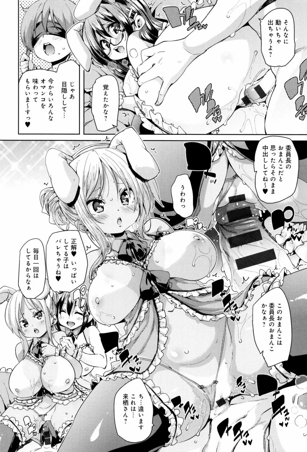 ふわとろ♥受精ちゅーどく！ + 8P小冊子 Page.51