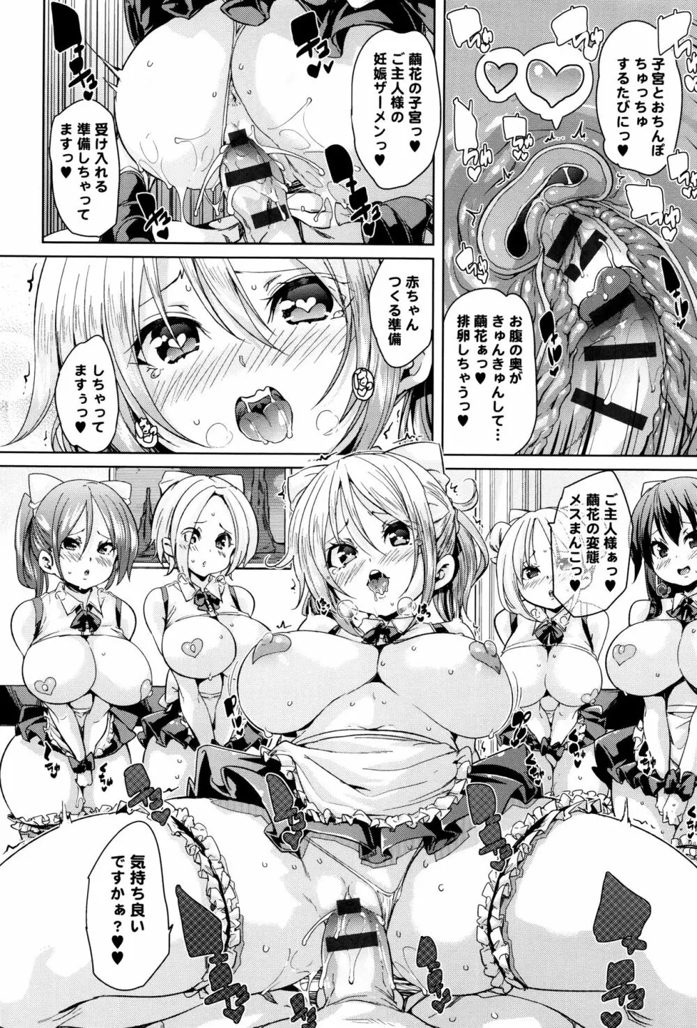 ふわとろ♥受精ちゅーどく！ + 8P小冊子 Page.73