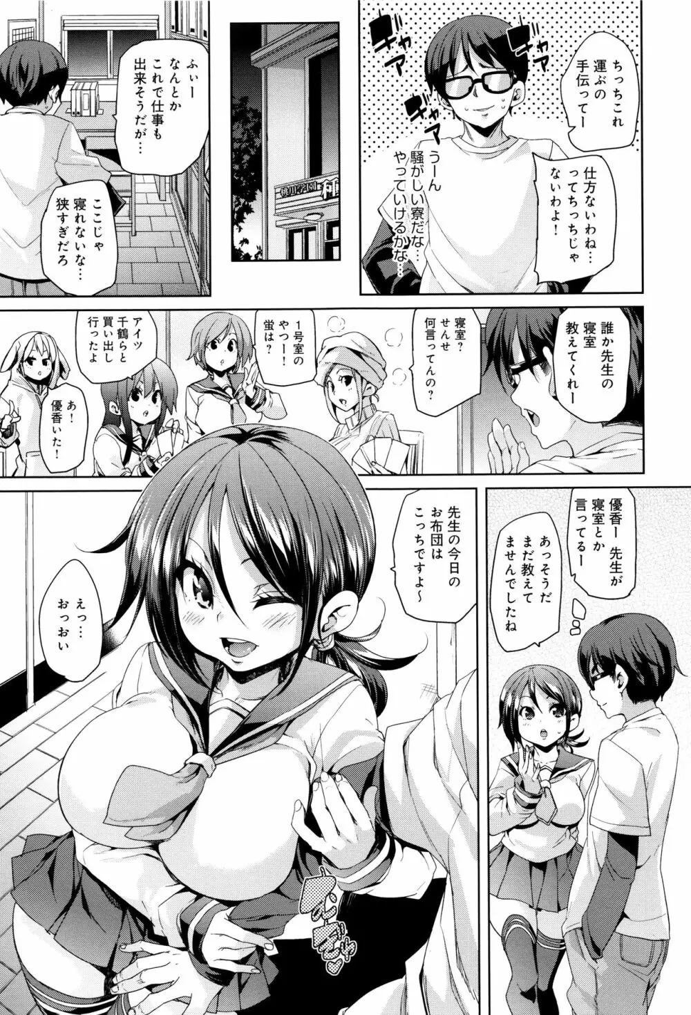 ふわとろ♥受精ちゅーどく！ + 8P小冊子 Page.90