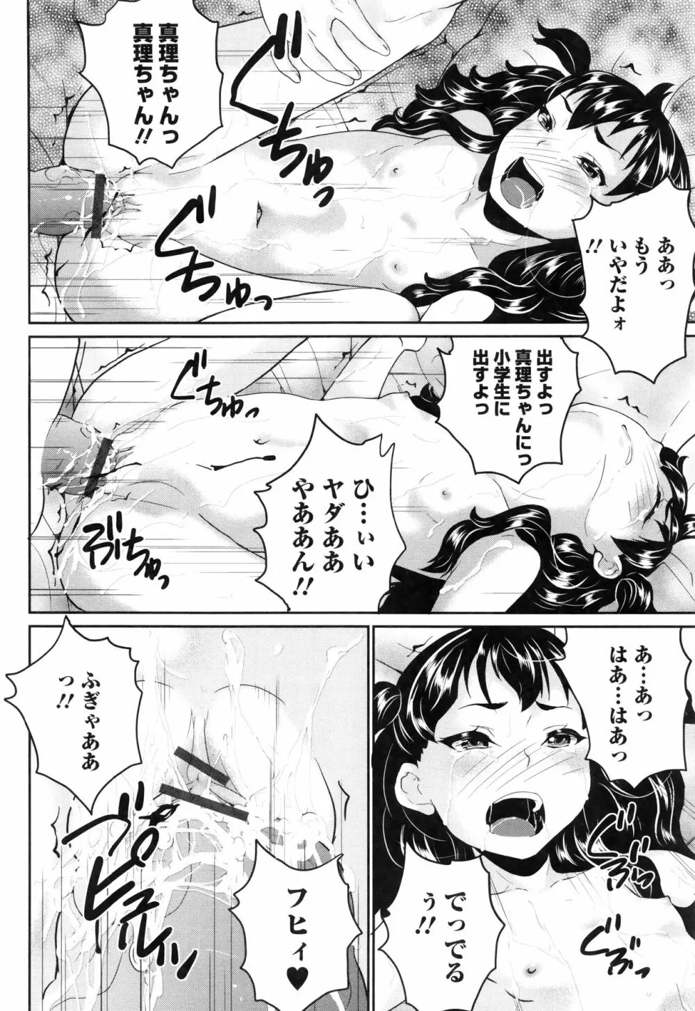 おもらしきっず Page.105