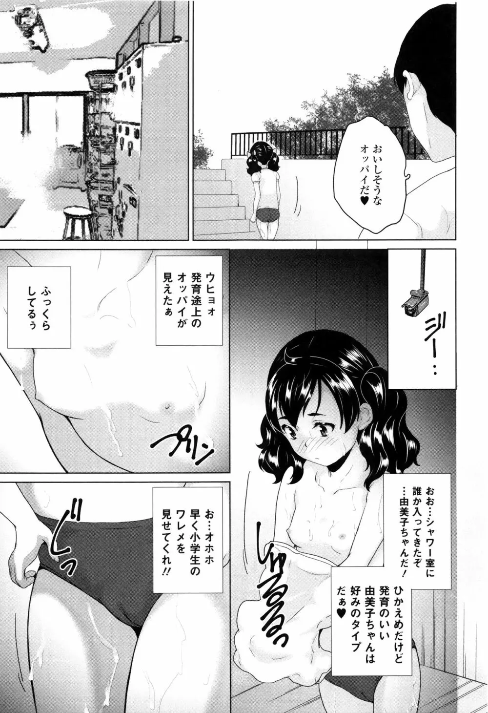 おもらしきっず Page.112