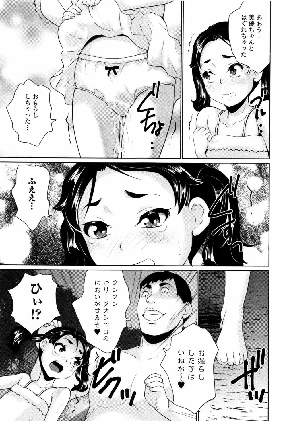 おもらしきっず Page.136