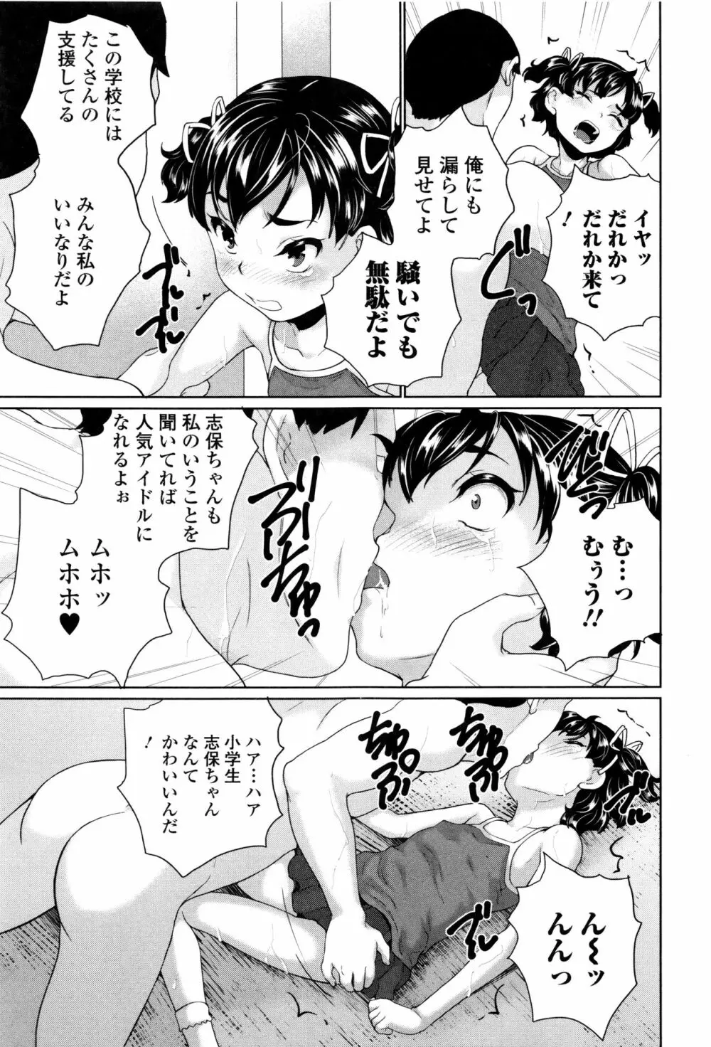 おもらしきっず Page.176