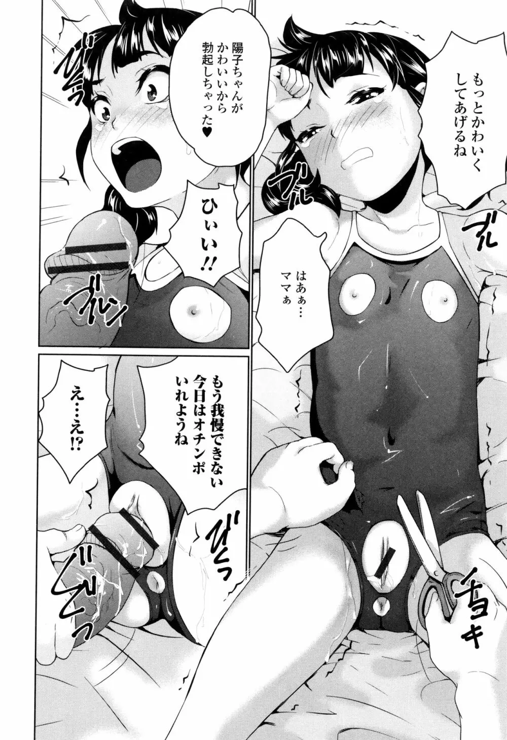 おもらしきっず Page.33