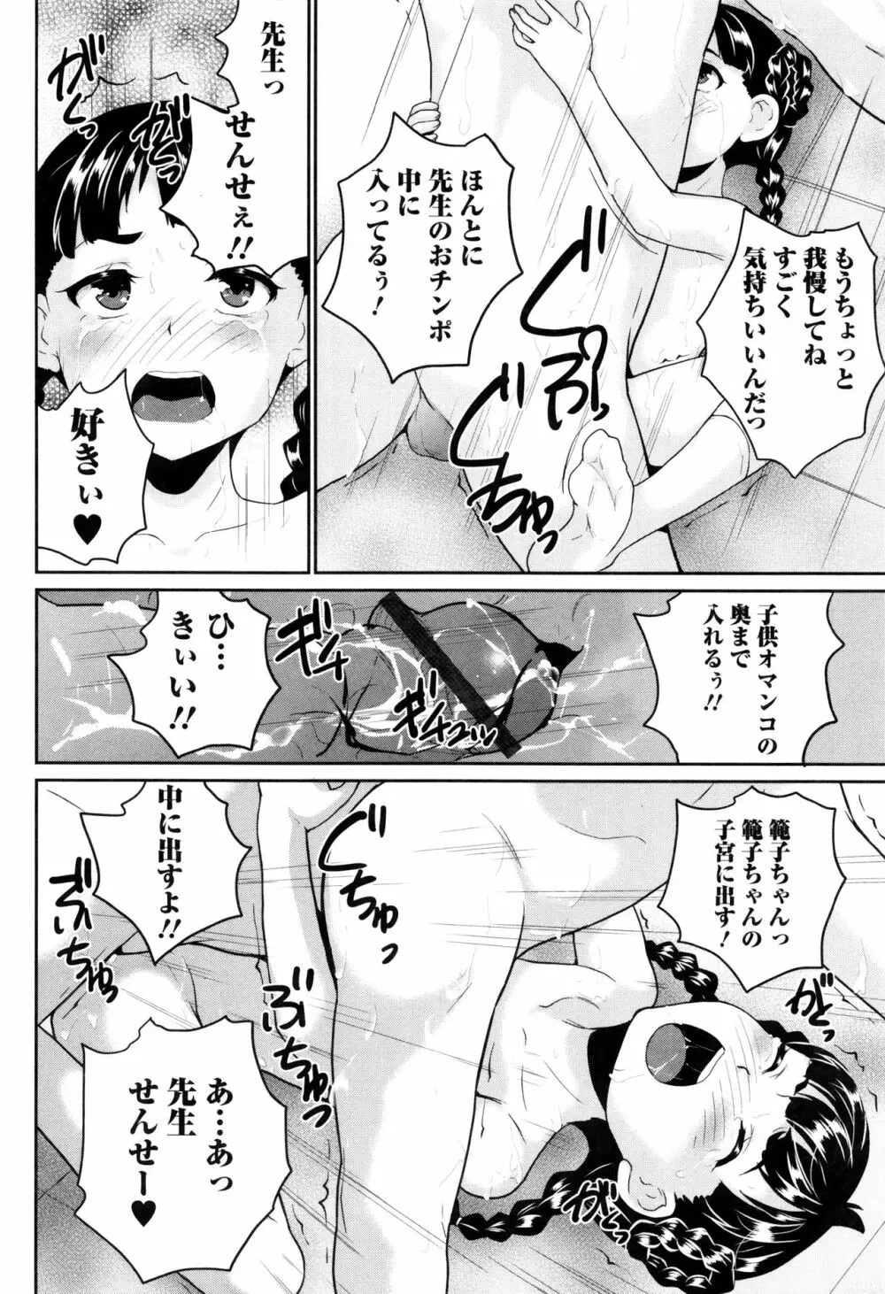 おもらしきっず Page.77