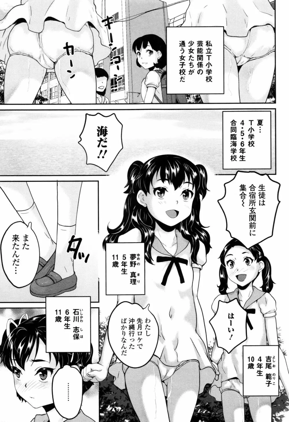 おもらしきっず Page.80