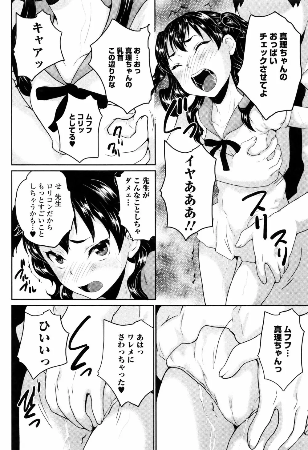 おもらしきっず Page.89