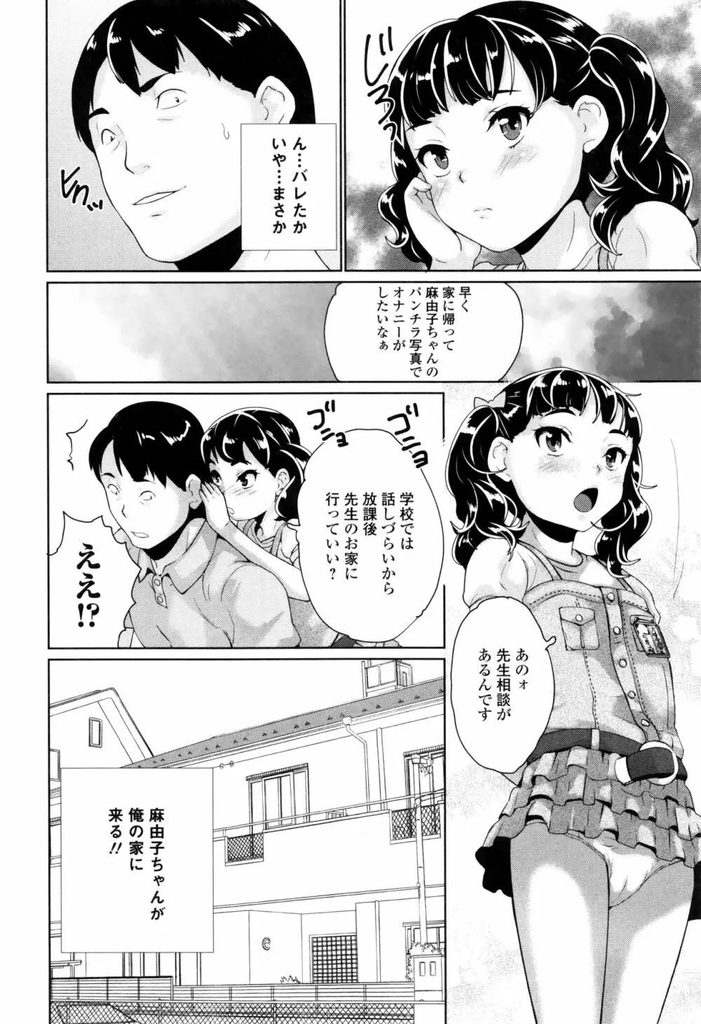 おもらしきっず Page.9