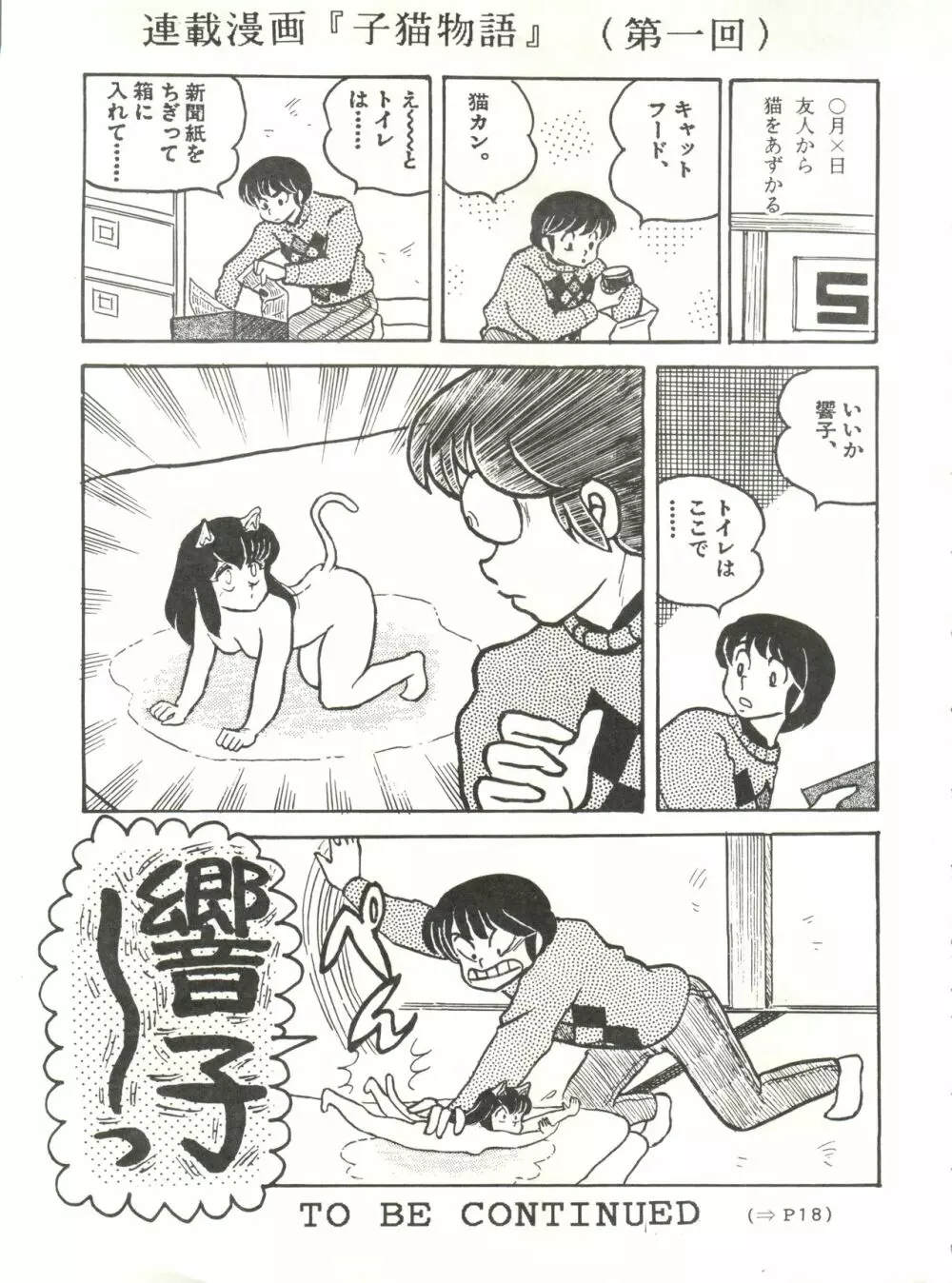 未亡人下宿 Page.10