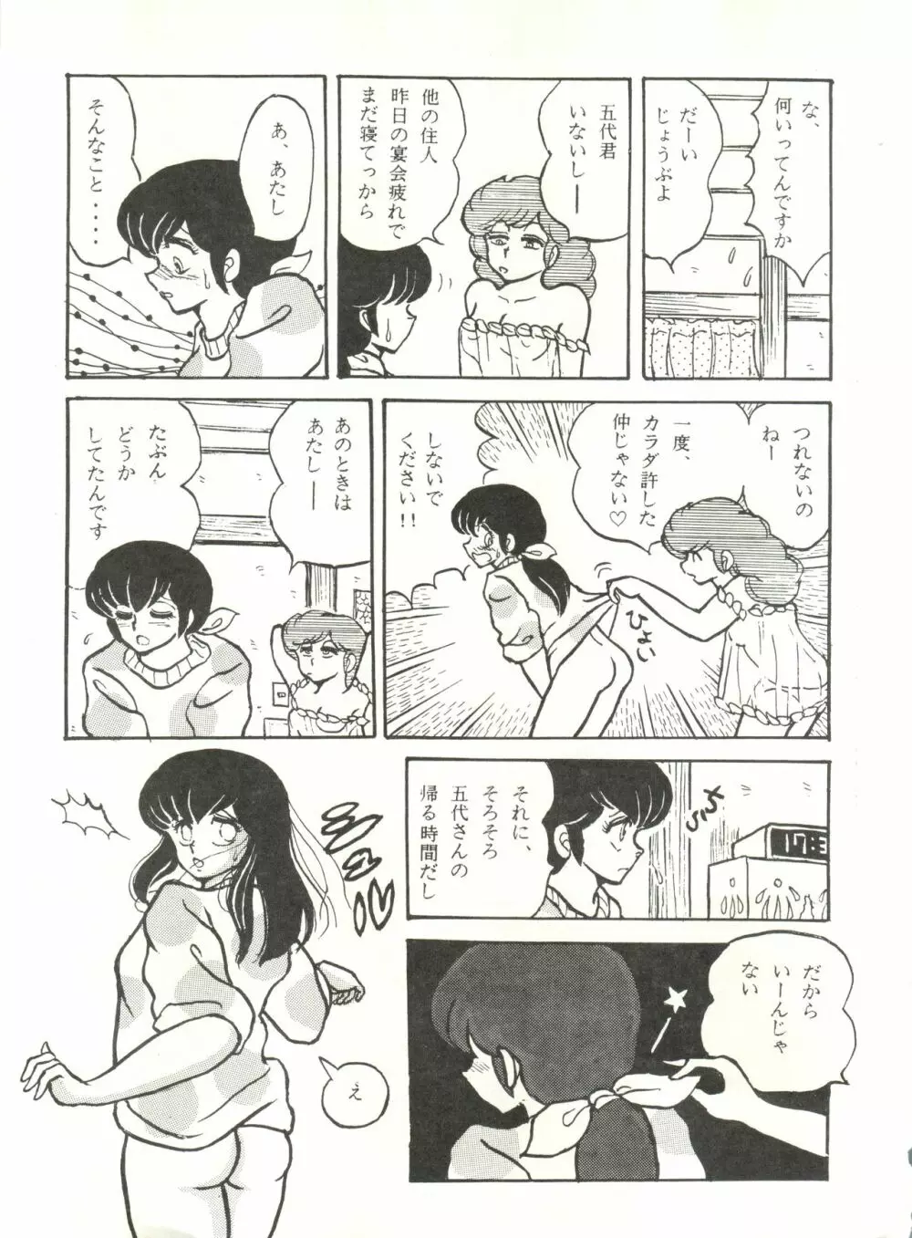 未亡人下宿 Page.22