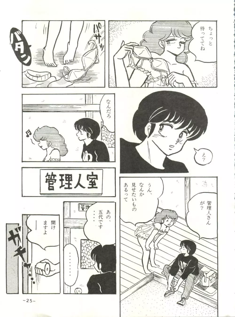 未亡人下宿 Page.24