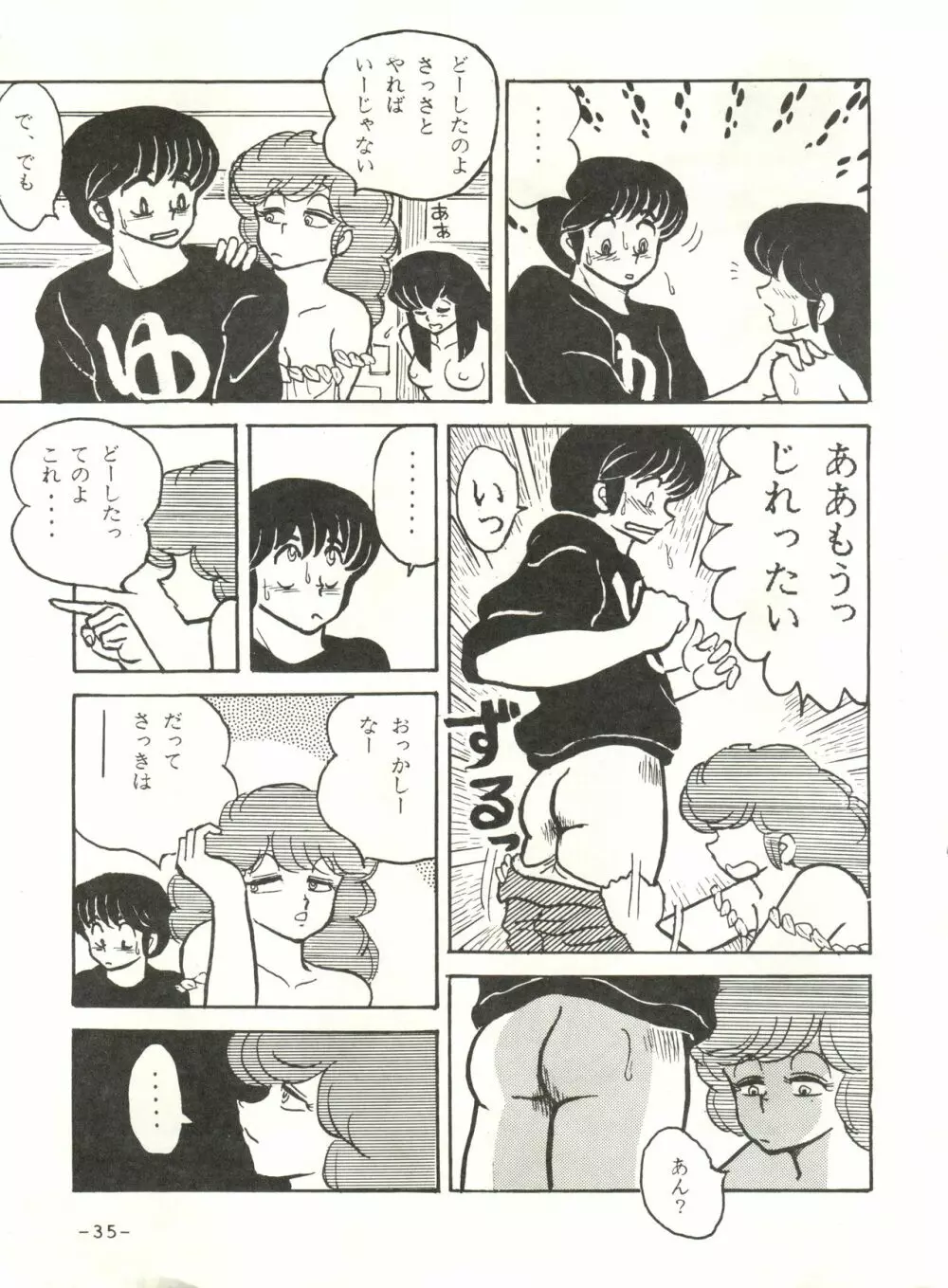 未亡人下宿 Page.34