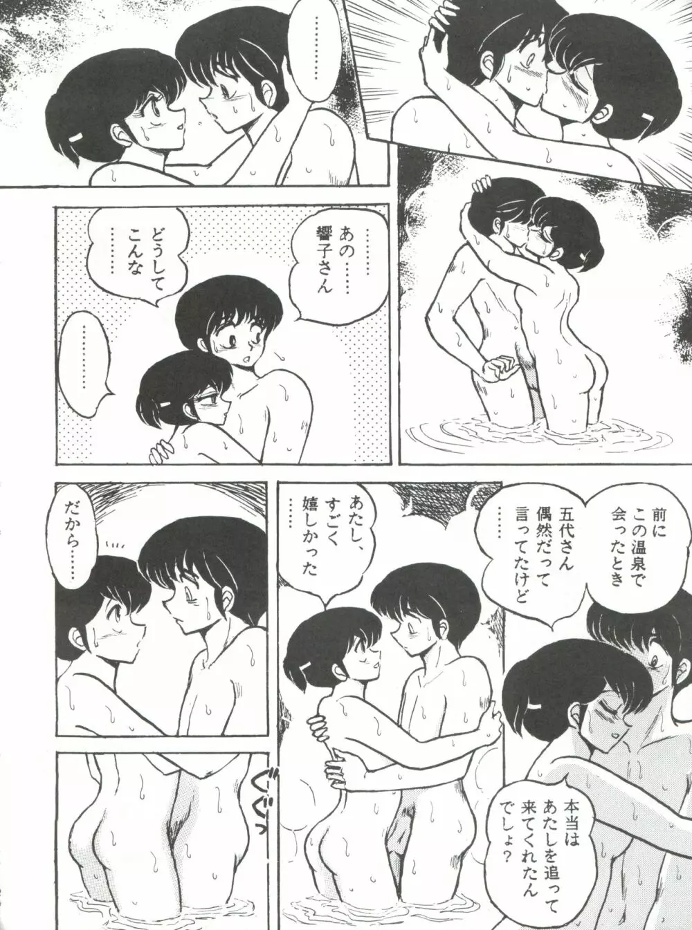 未亡人下宿 Page.20