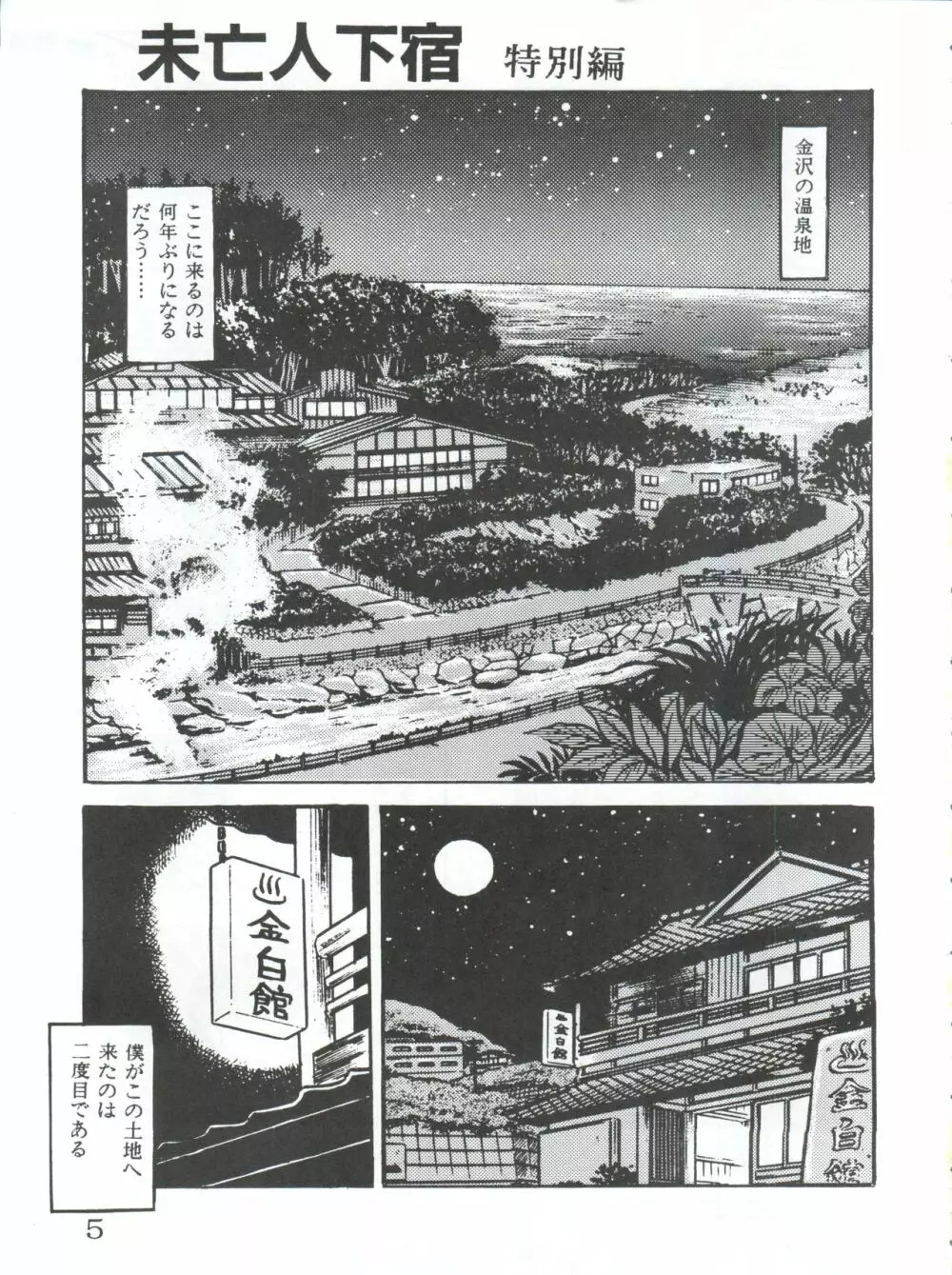 未亡人下宿 Page.5