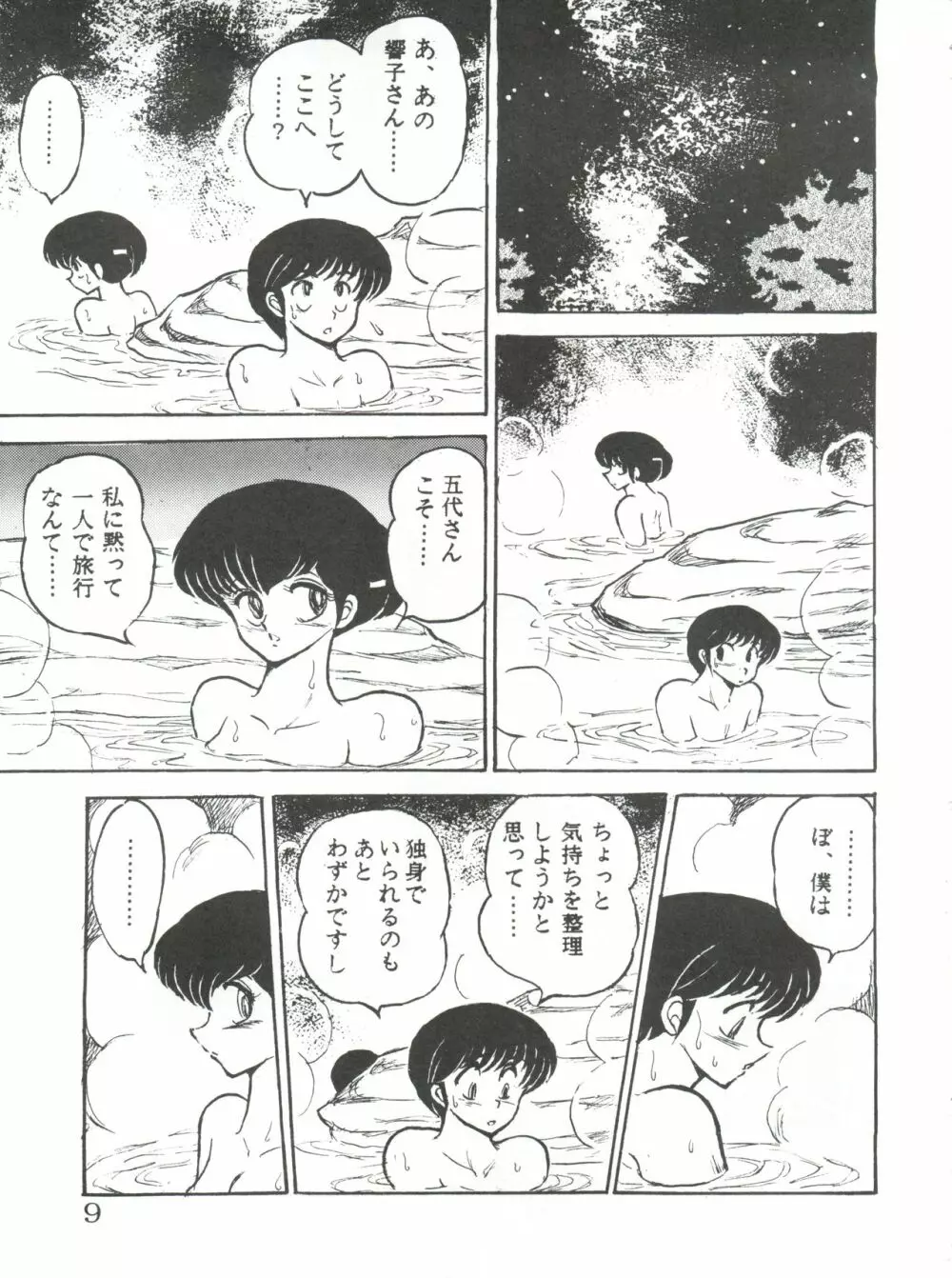 未亡人下宿 Page.9