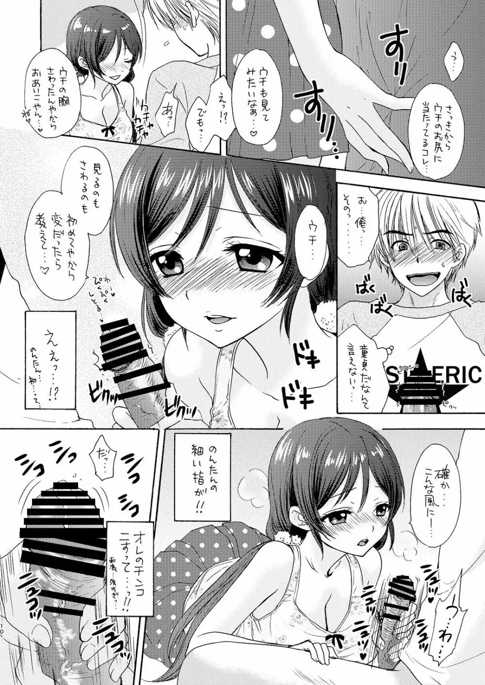 のんたんといっしょ Page.10