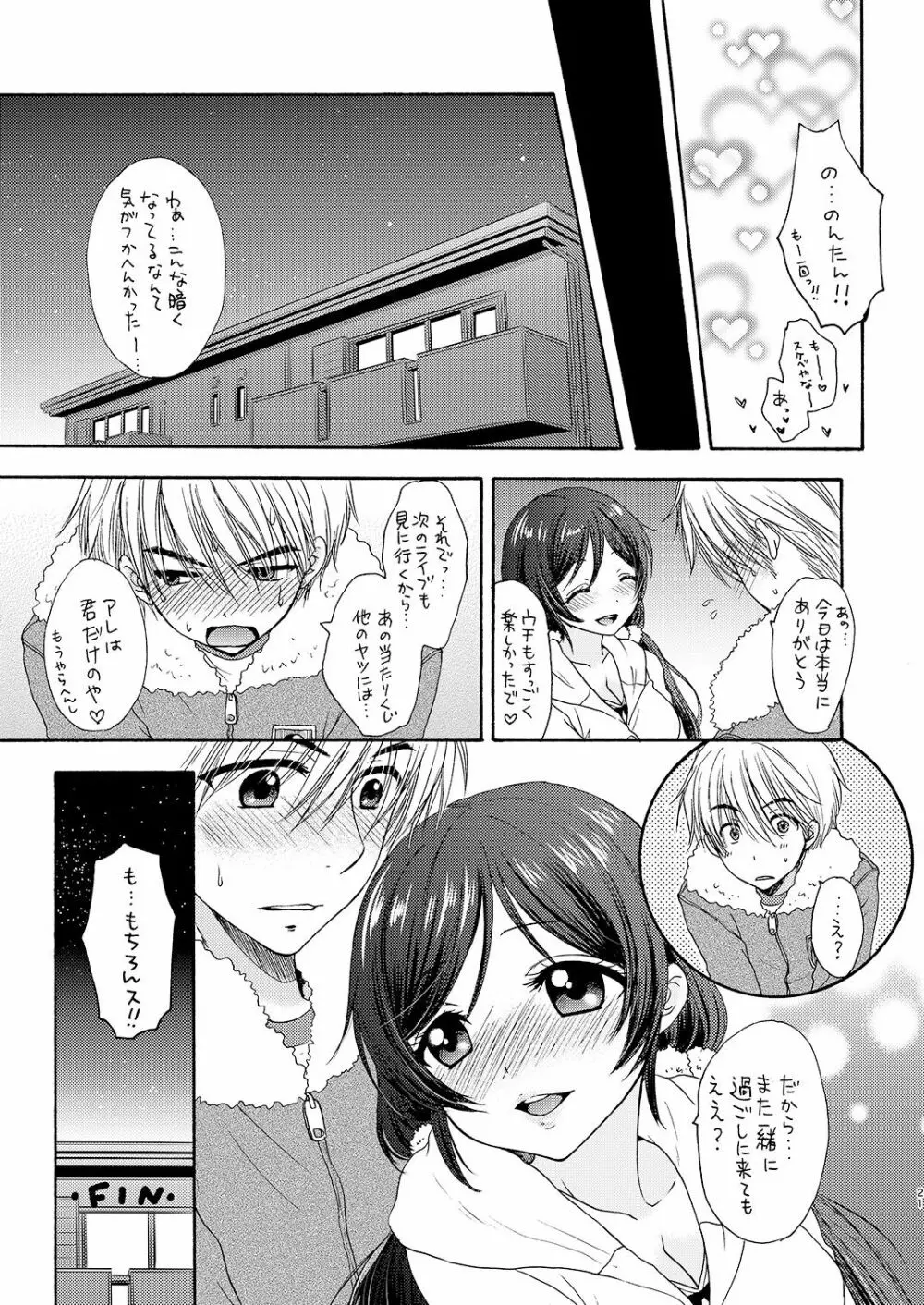 のんたんといっしょ Page.21