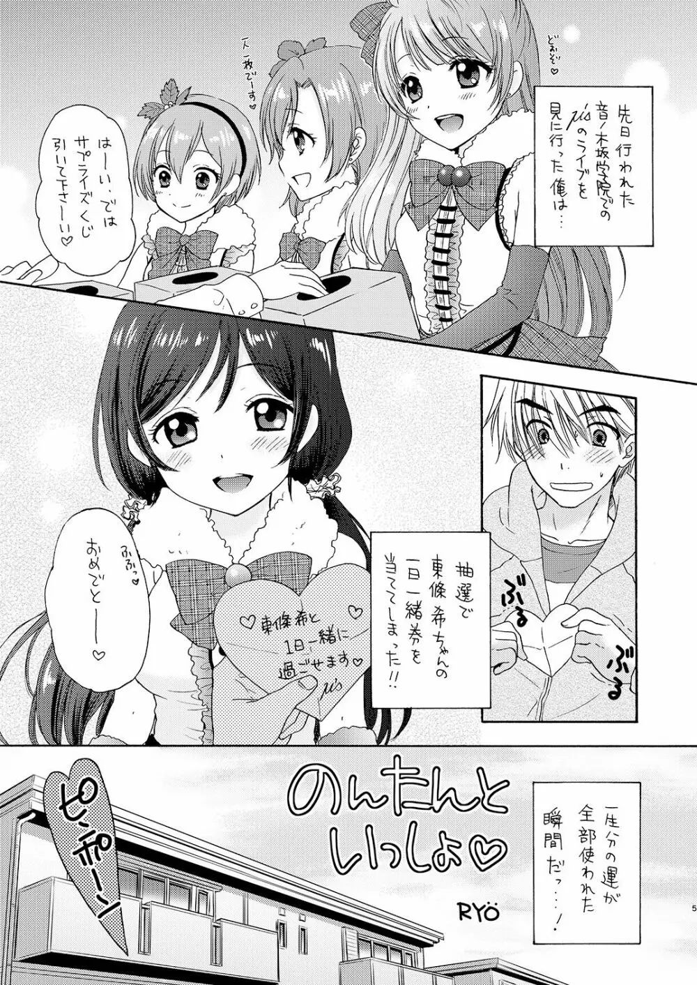 のんたんといっしょ Page.5