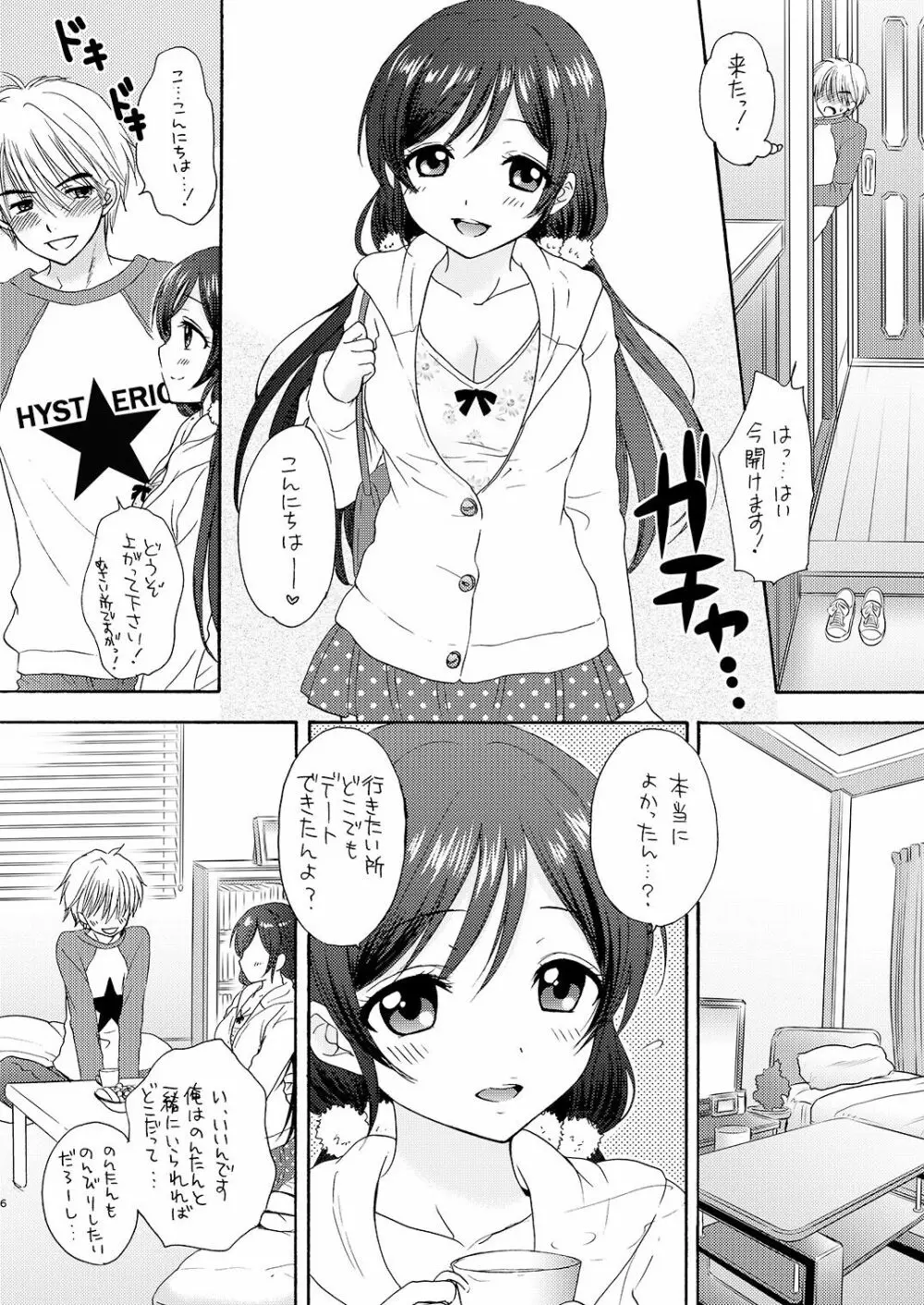 のんたんといっしょ Page.6