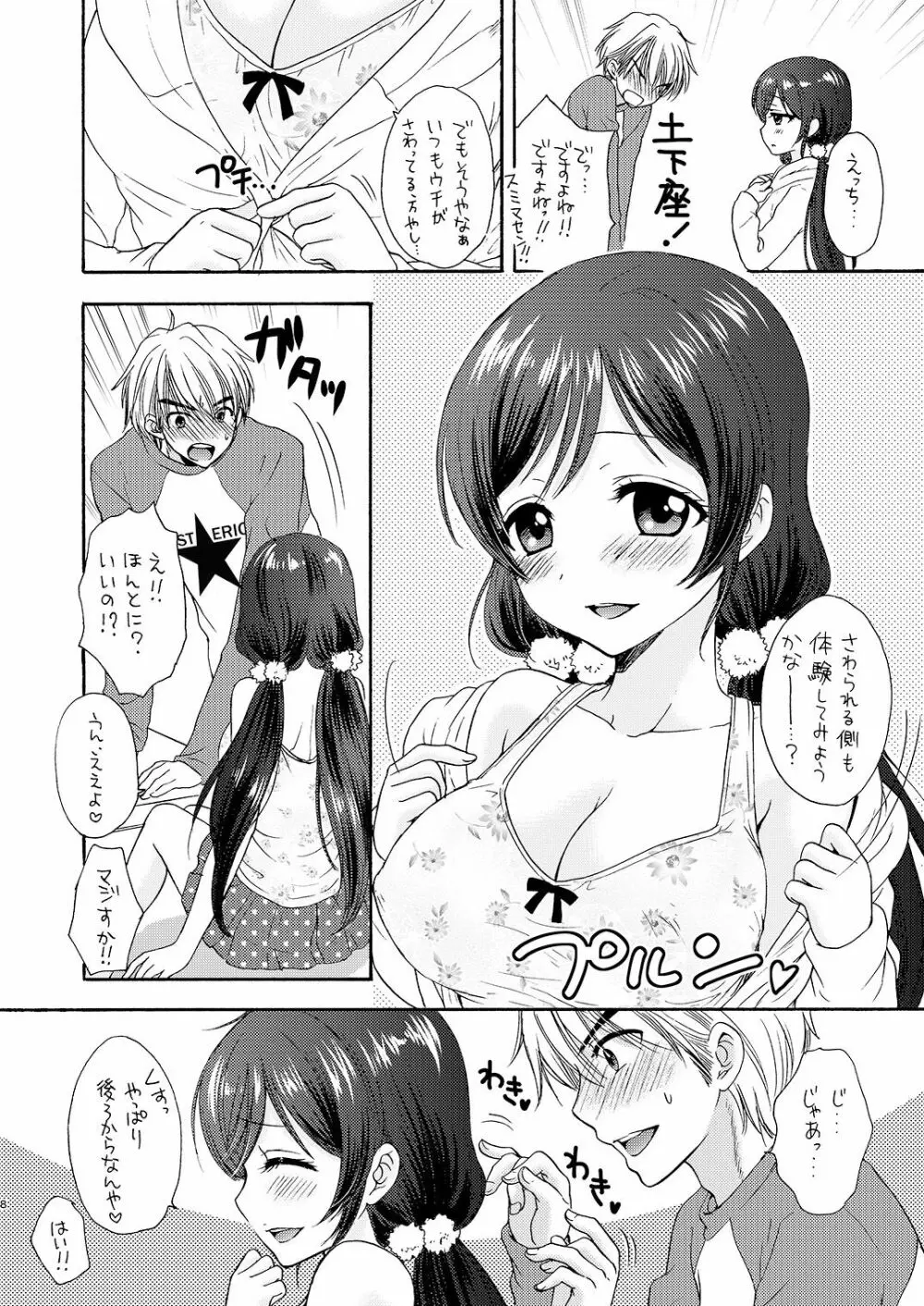 のんたんといっしょ Page.8