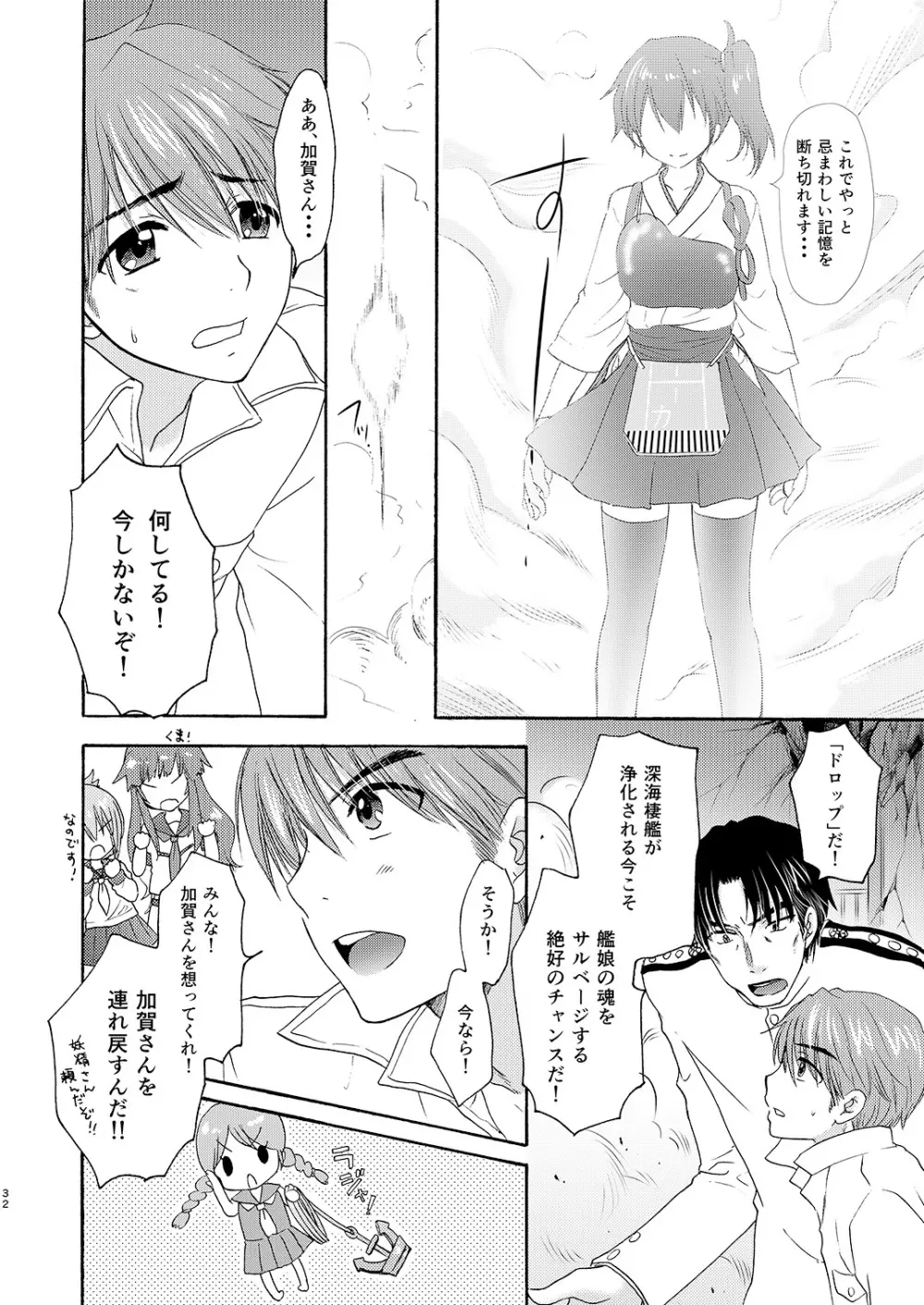 饗応婦人3 Page.32