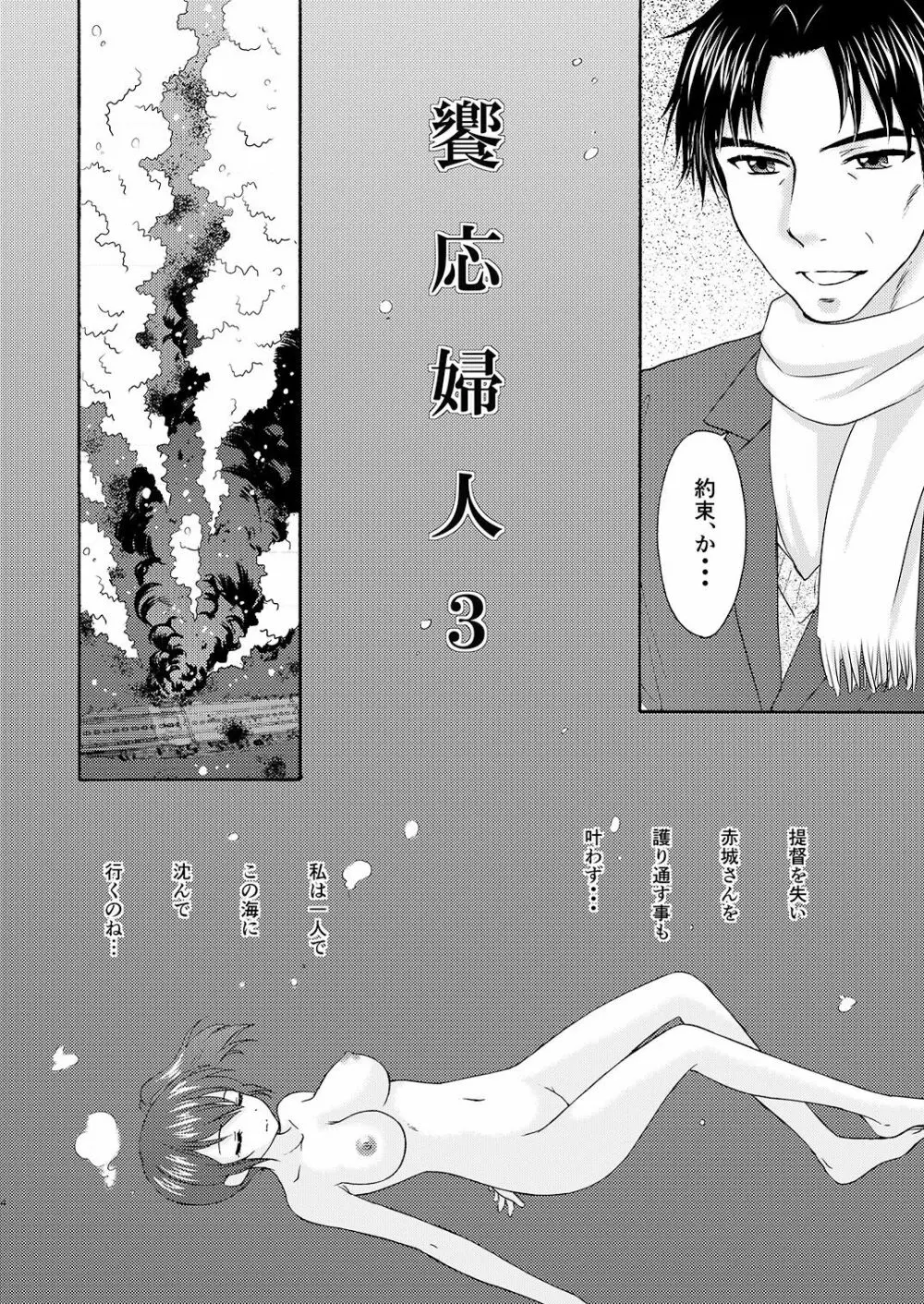 饗応婦人3 Page.4