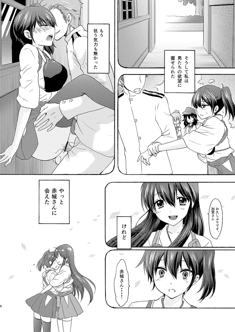 饗応婦人3 Page.8