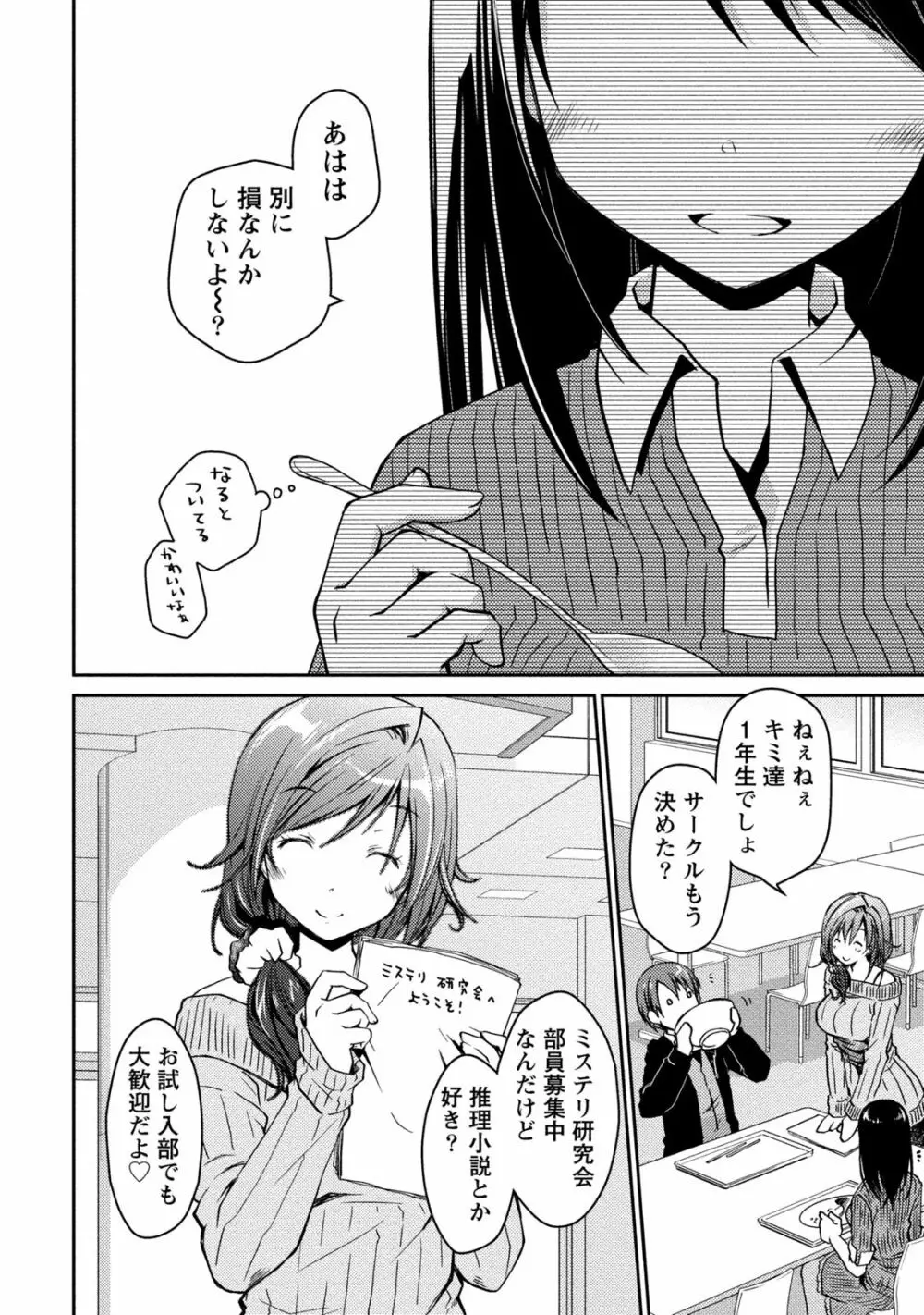 ギリギリ純愛白書（仮） Page.10