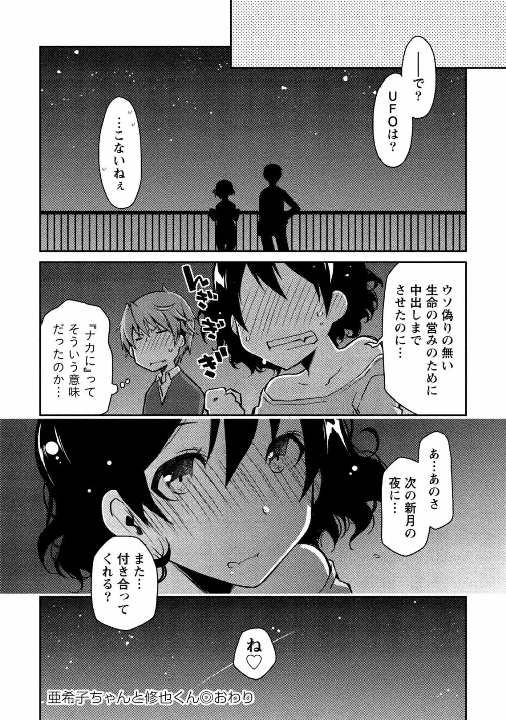 ギリギリ純愛白書（仮） Page.106