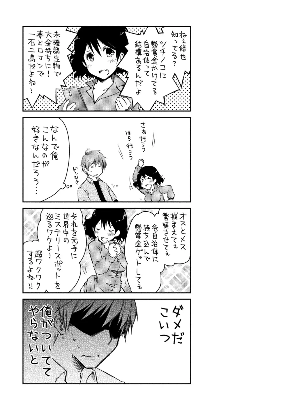 ギリギリ純愛白書（仮） Page.107