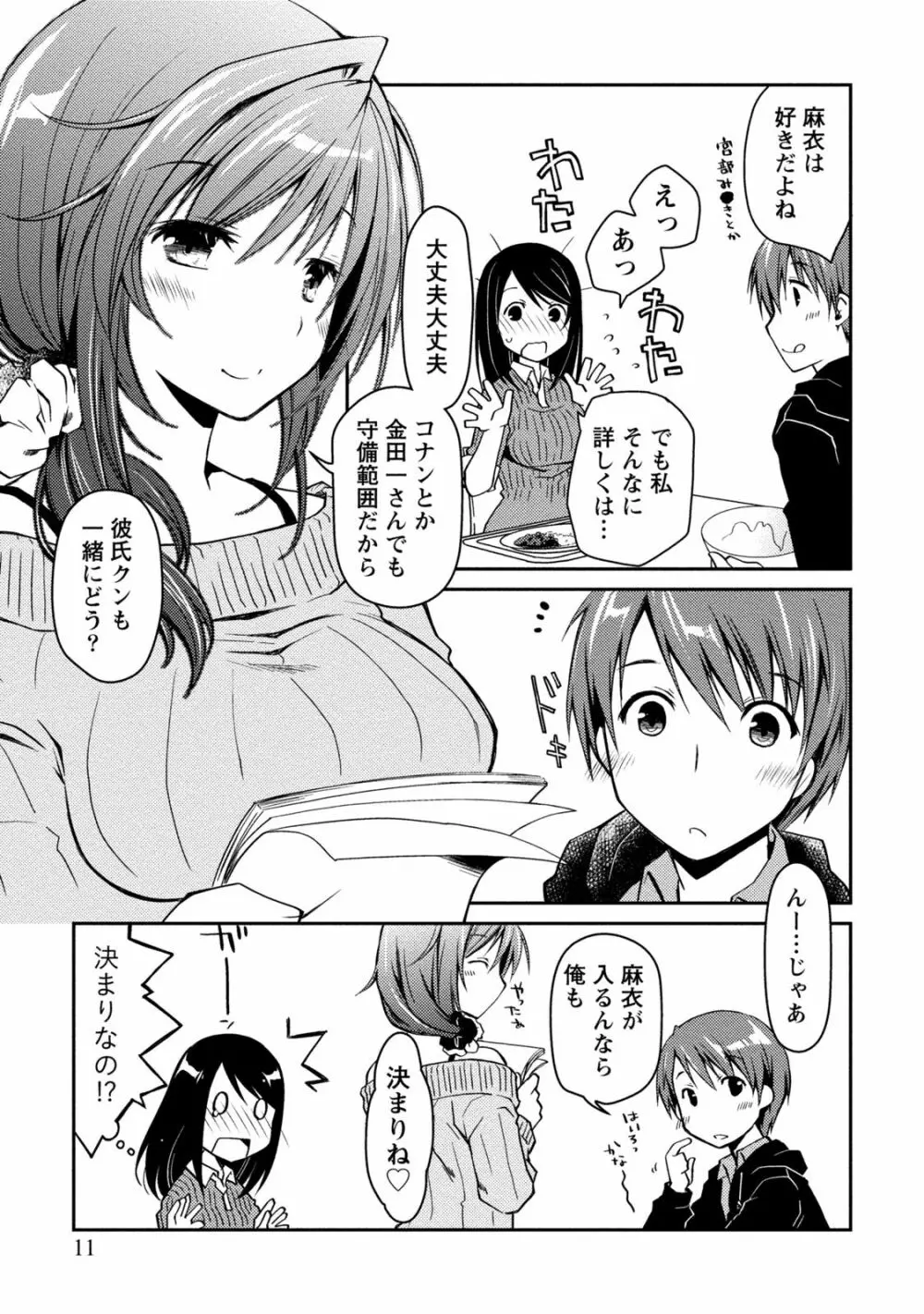 ギリギリ純愛白書（仮） Page.11