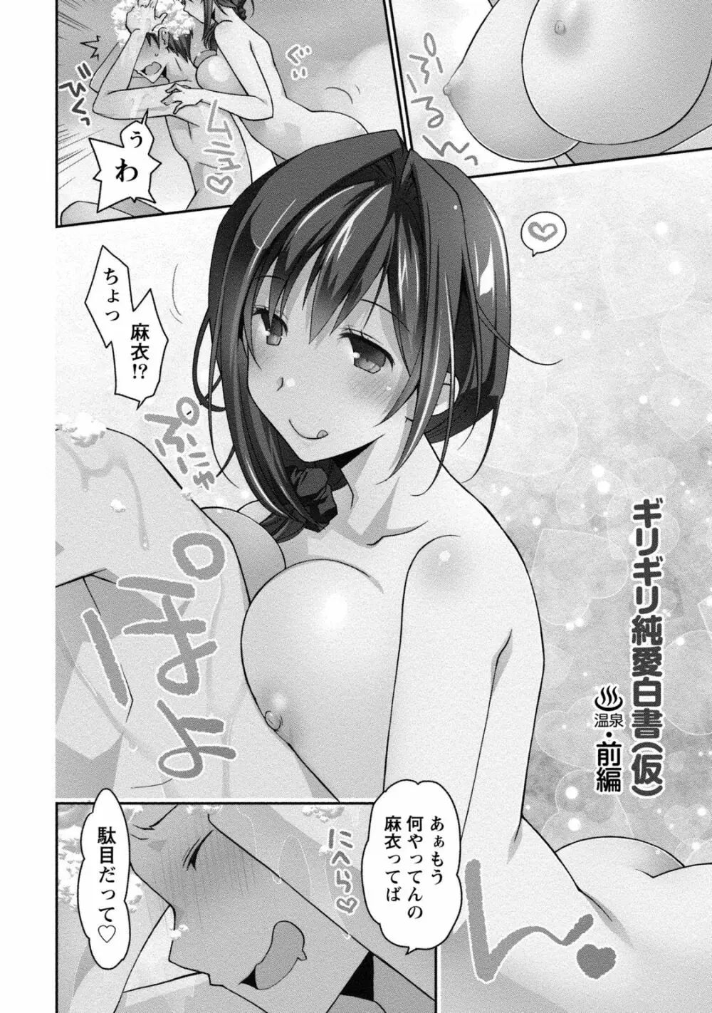ギリギリ純愛白書（仮） Page.110