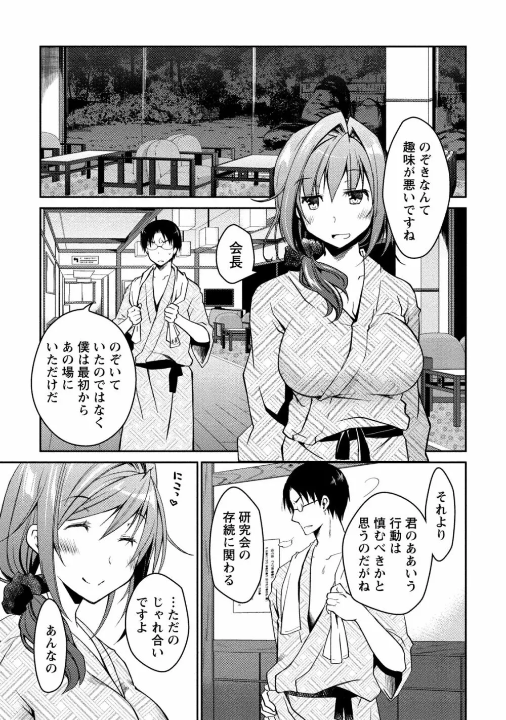 ギリギリ純愛白書（仮） Page.113