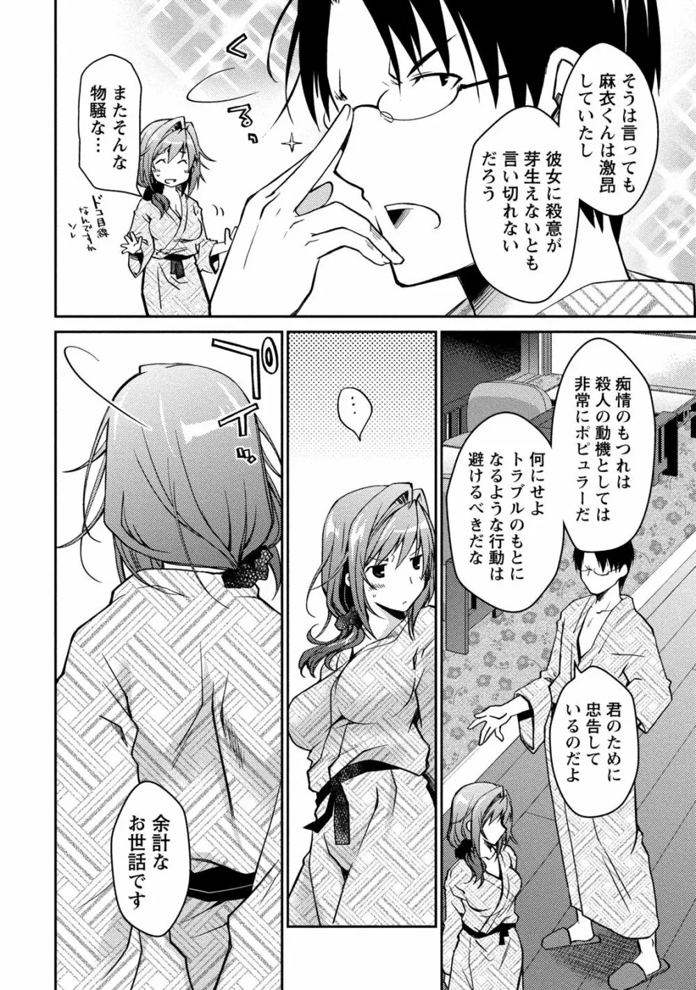 ギリギリ純愛白書（仮） Page.114